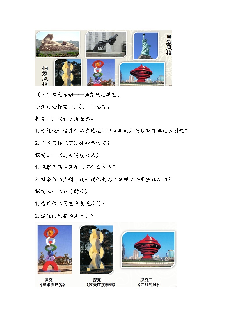人美版六年级下册《城市雕塑》教学设计03