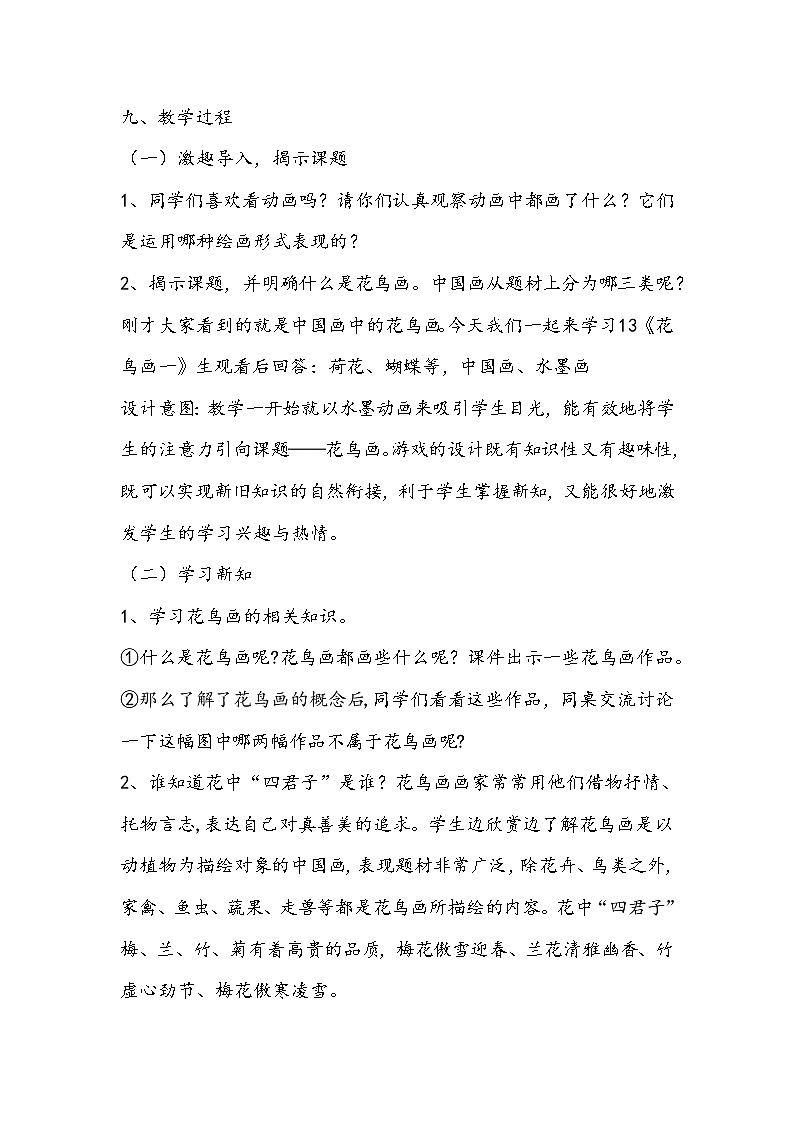 人美版五年级下册《花鸟画一》教学设计第3页
