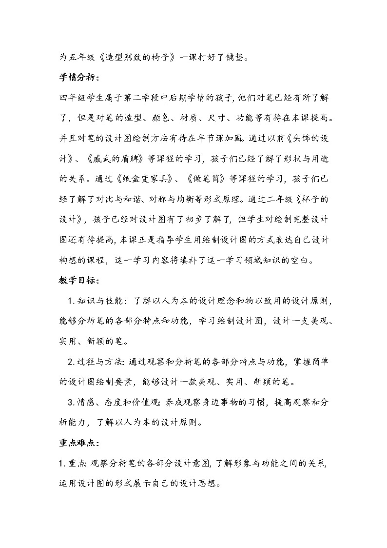 人美版四年级上册《笔的世界》教学设计第2页