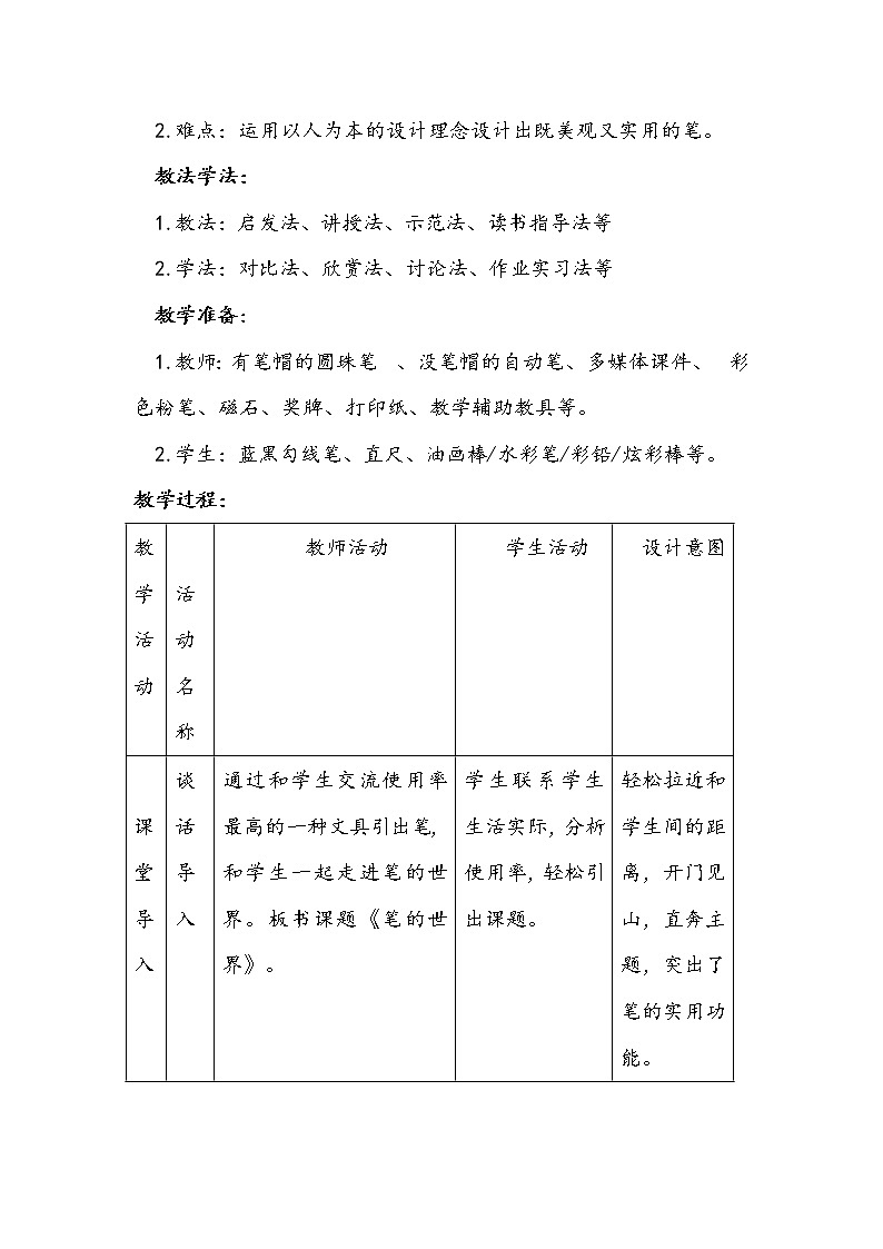 人美版四年级上册《笔的世界》教学设计第3页