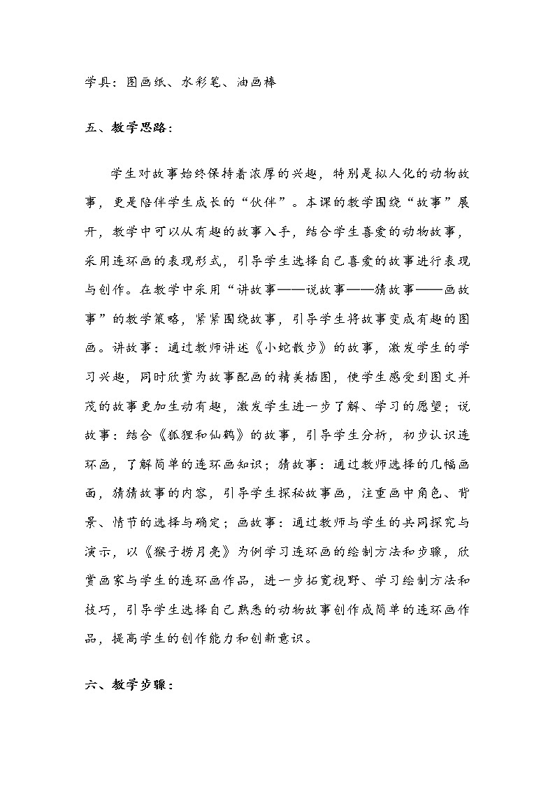 人教版美术二年级下册《动物的故事》教学设计第2页