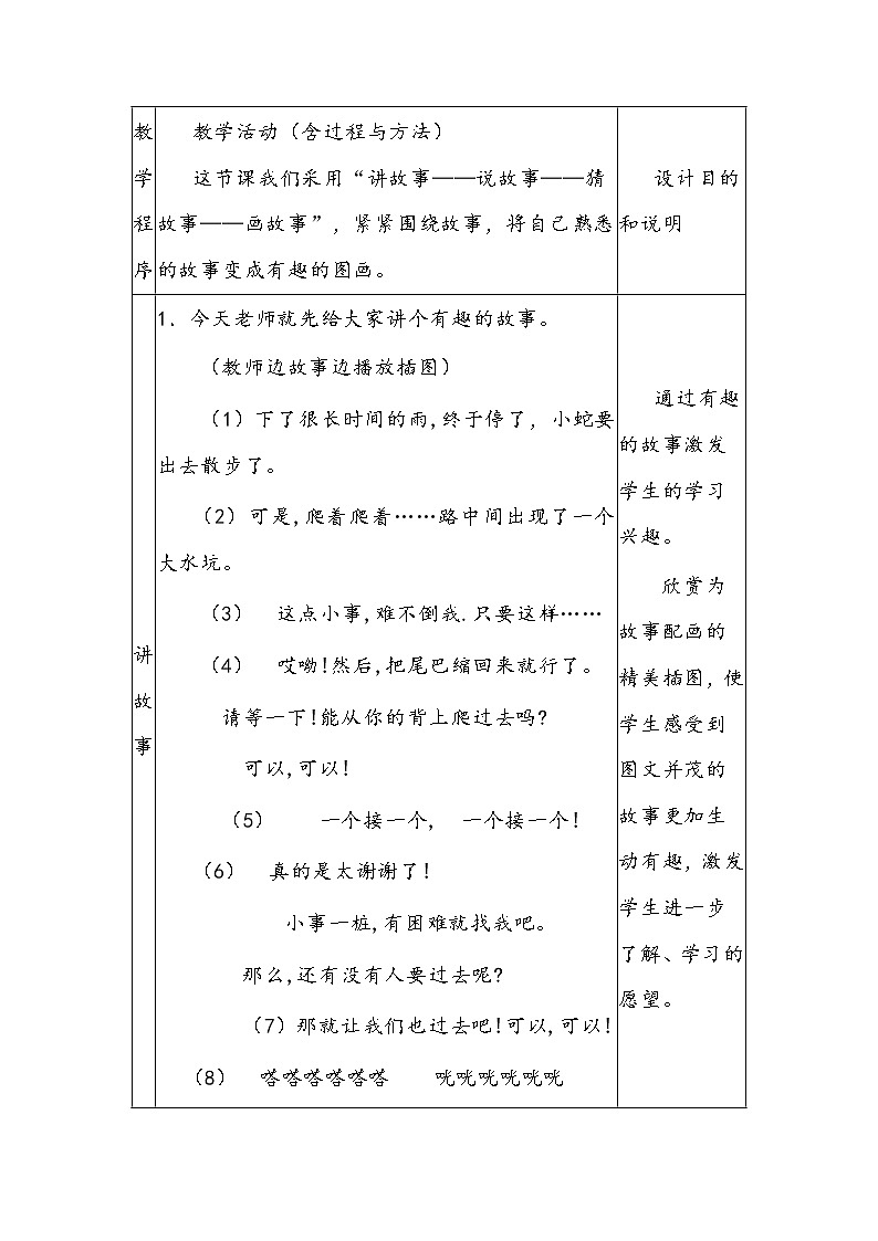 人教版美术二年级下册《动物的故事》教学设计第3页