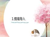 人美版一年級(jí)下冊(cè)美術(shù)課件（春天的色彩）