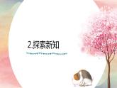 人美版一年級(jí)下冊(cè)美術(shù)課件（春天的色彩）