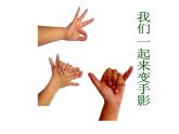 人美版一年級下冊美術課件（手型的聯(lián)想）