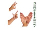 人美版一年級下冊美術課件（手型的聯(lián)想）