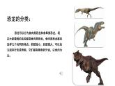 人美版一年級下冊美術(shù)課件（恐龍世界）