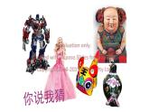 人美版一年級下冊美術(shù)課件（介紹我喜歡的玩具）