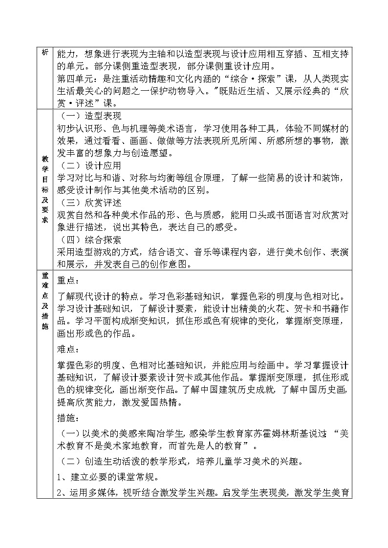人教版小学美术三年级下册表格教案+大单元教学计划+教学反思03