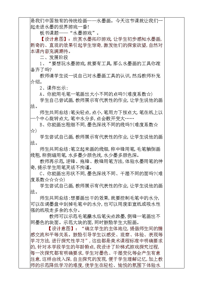 人教版小学美术三年级下册表格教案+大单元教学计划+教学反思02