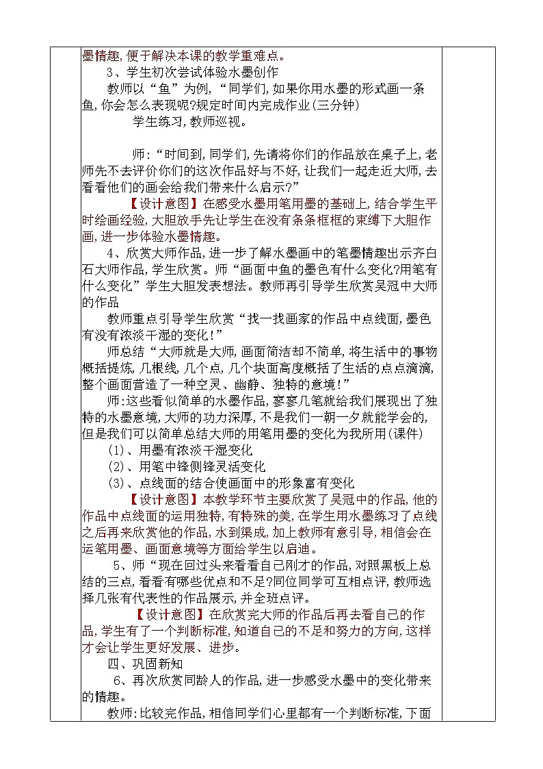 人教版小学美术三年级下册表格教案+大单元教学计划+教学反思03