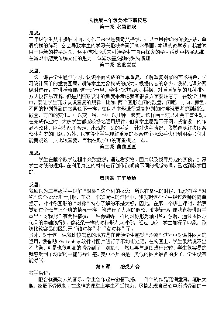 人教版小学美术三年级下册表格教案+大单元教学计划+教学反思01