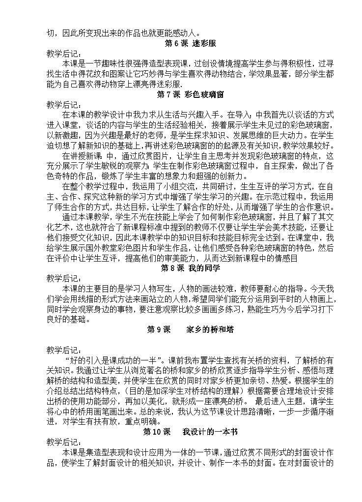 人教版小学美术三年级下册表格教案+大单元教学计划+教学反思02