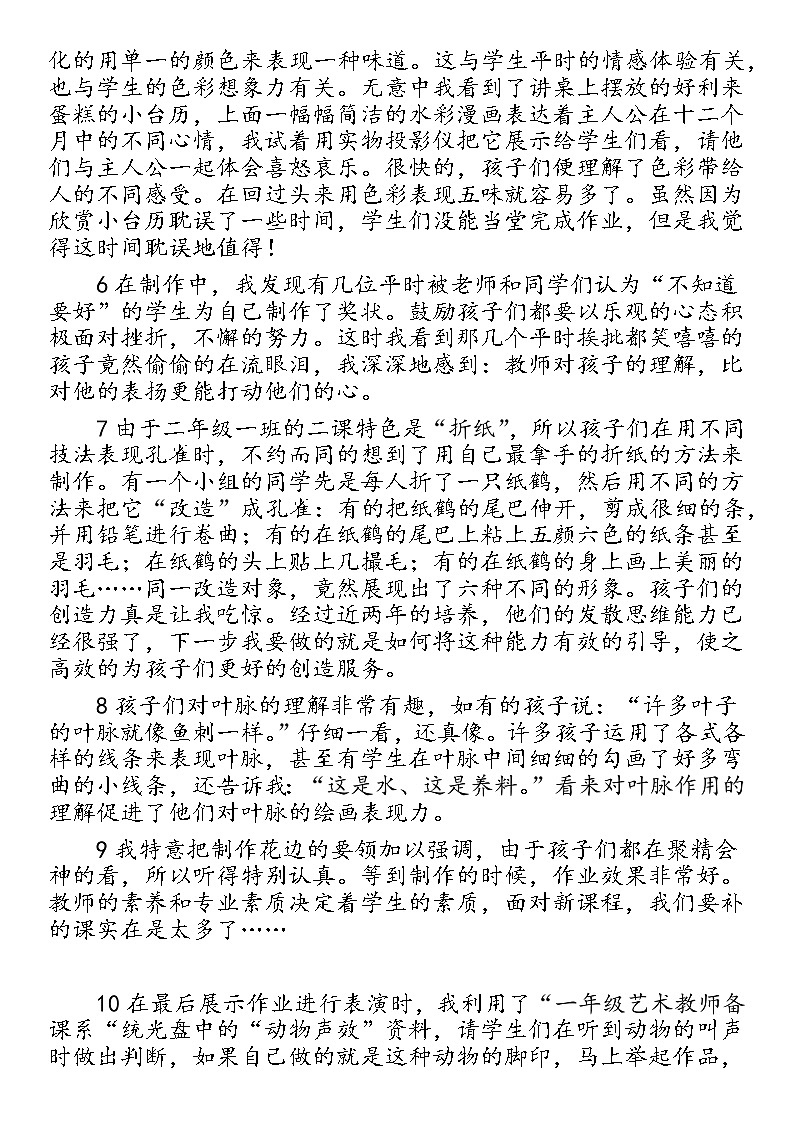 人教版小学美术二年级下册教学反思第2页