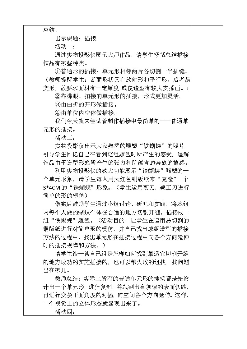 人教版小学美术二年级下册表格教案第2页