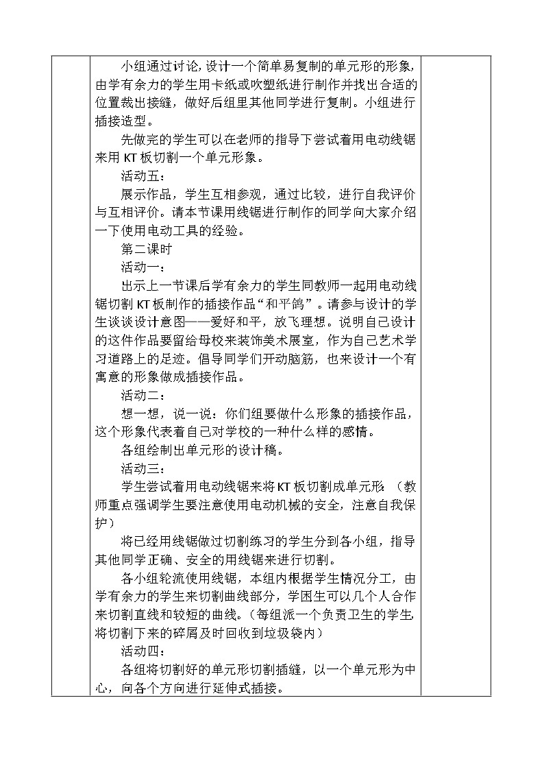 人教版小学美术二年级下册表格教案第3页