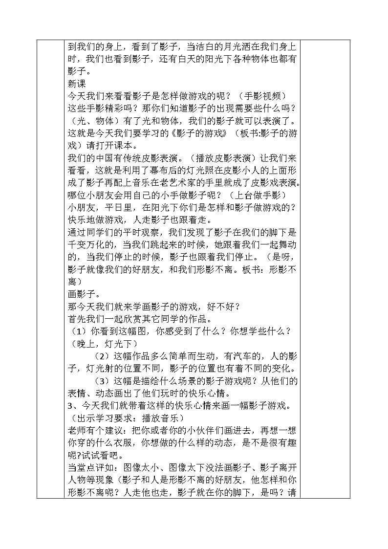 人教版小学美术一年级下册表格教案+教学计划+教学反思02