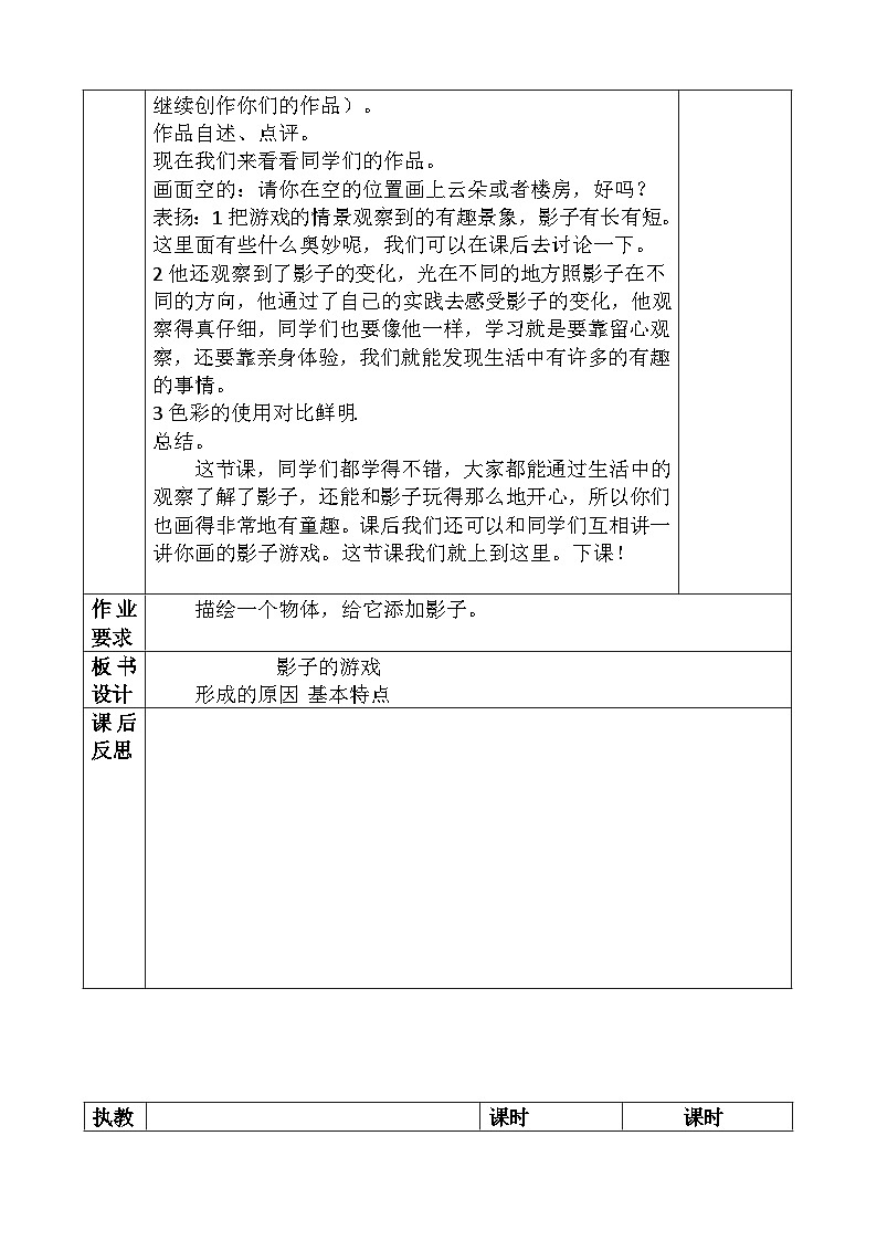 人教版小学美术一年级下册表格教案+教学计划+教学反思03