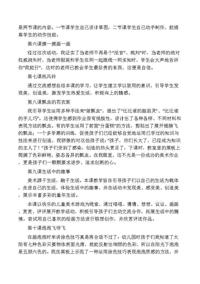 人教版小学美术一年级下册表格教案+教学计划+教学反思02