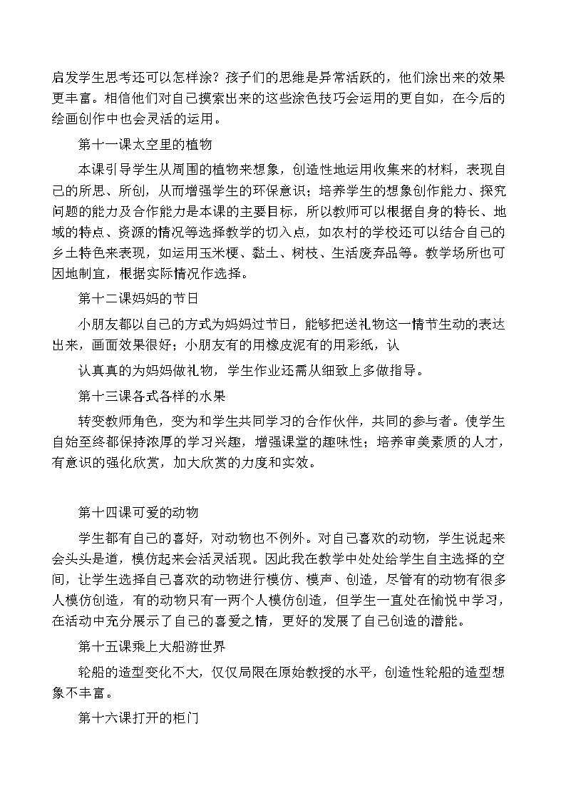 人教版小学美术一年级下册表格教案+教学计划+教学反思03