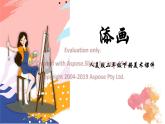 人美版二年級下冊美術(shù)課件《添畫》