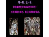人美版二年級下冊美術(shù)課件《頭飾設計》