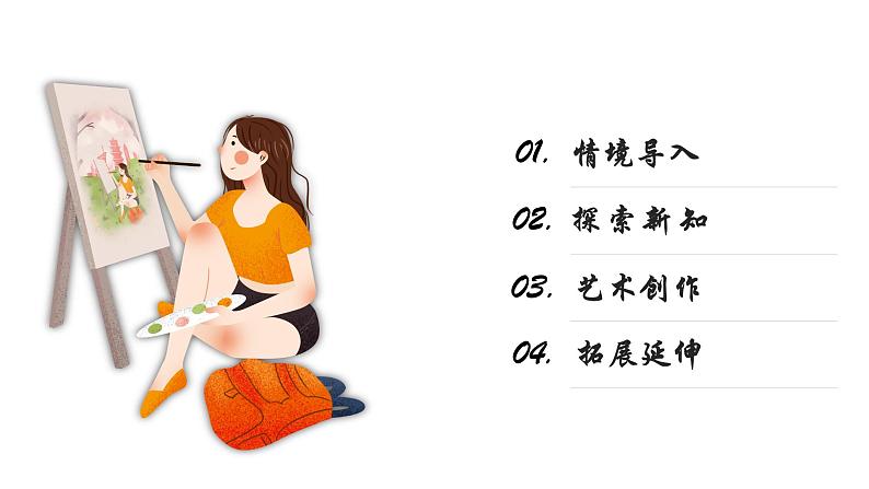 人美版三年级下册美术课件《绿色和紫色的画》第2页