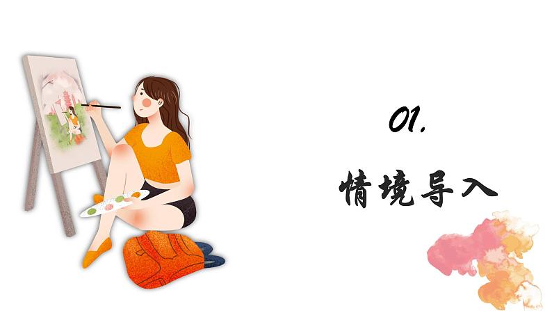 人美版三年级下册美术课件《绿色和紫色的画》第3页