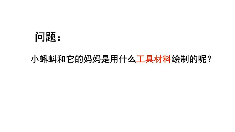 人美版三年级下册美术课件（彩墨游戏一）第5页