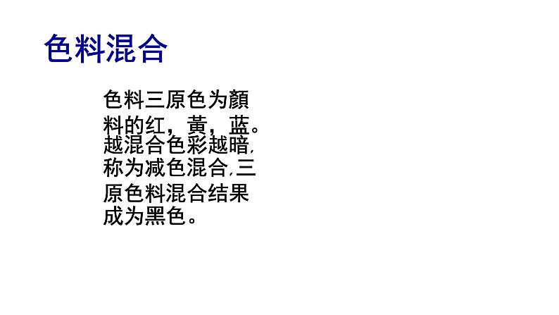 人美版三年级下册美术课件《彩墨游戏二》06