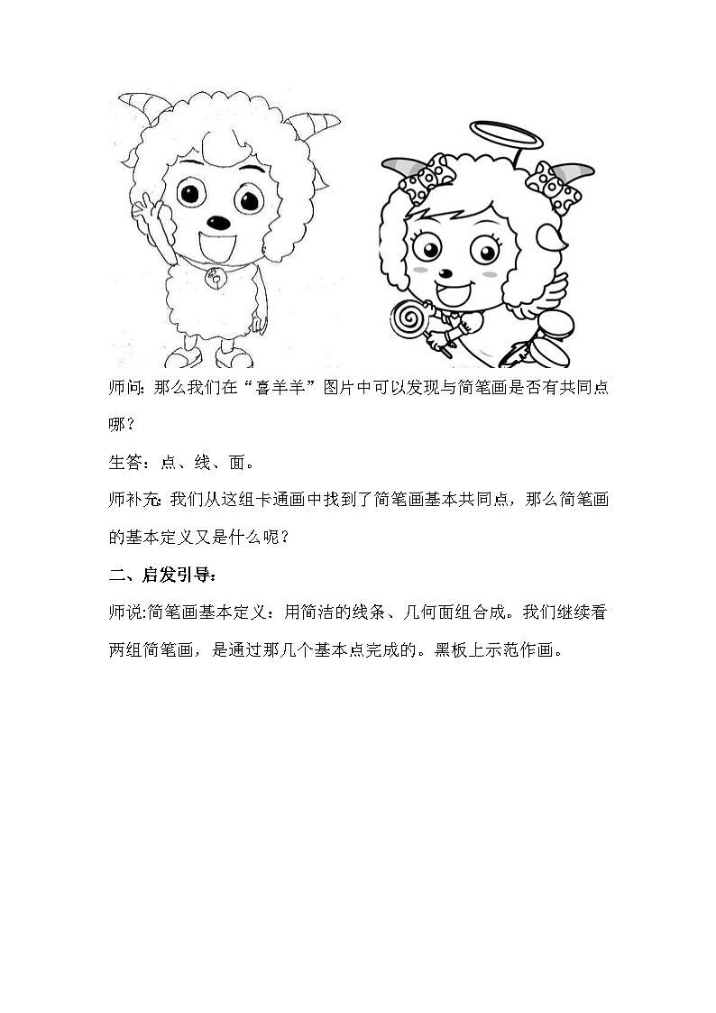 湘美版（2012）美术二年级下册 9.动漫亮相 教学设计第2页