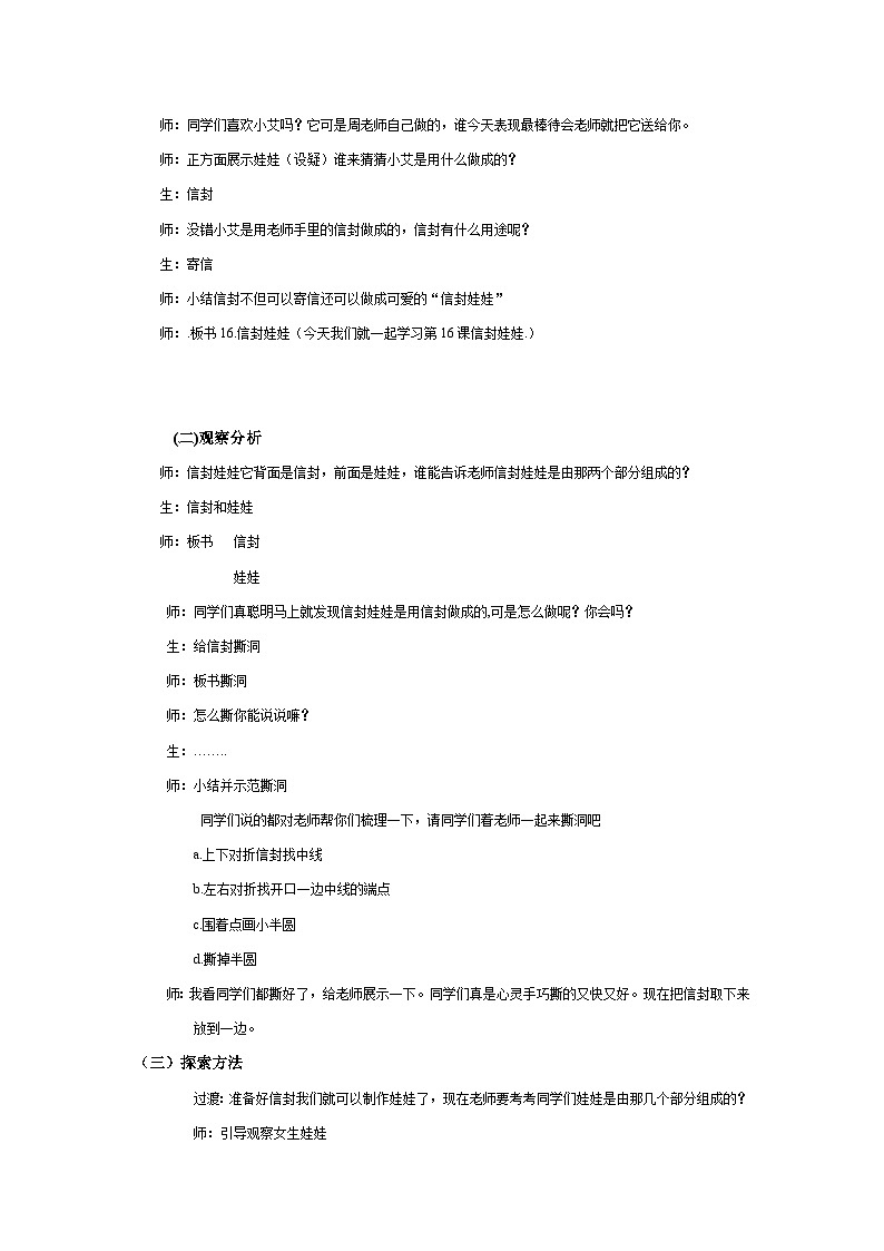 湘美版（2012）美术二年级下册 16.信封娃娃 教学设计02