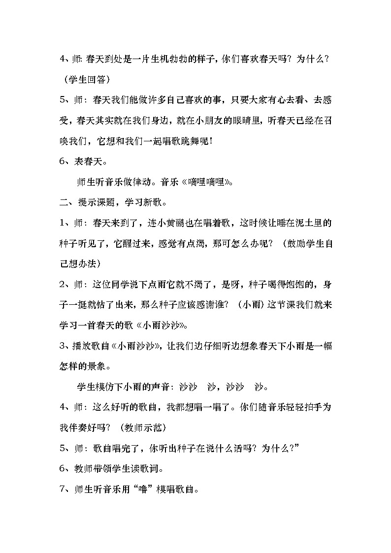 湘美版（2012）美术一年级下册 1.小雨沙沙 教学设计02