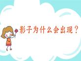 湘美版二年級下冊美術(shù) 17影子大王 課件