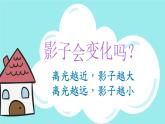 湘美版二年級下冊美術(shù) 17影子大王 課件