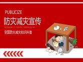 全國(guó)防災(zāi)減災(zāi)知識(shí)科普（課件）-小學(xué)生主題班會(huì)通用版