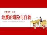 全國(guó)防災(zāi)減災(zāi)知識(shí)科普（課件）-小學(xué)生主題班會(huì)通用版