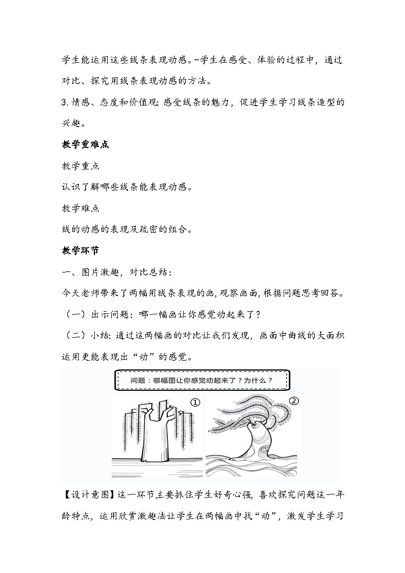 人美版三年级下册美术《会动的线条》教学设计第2页