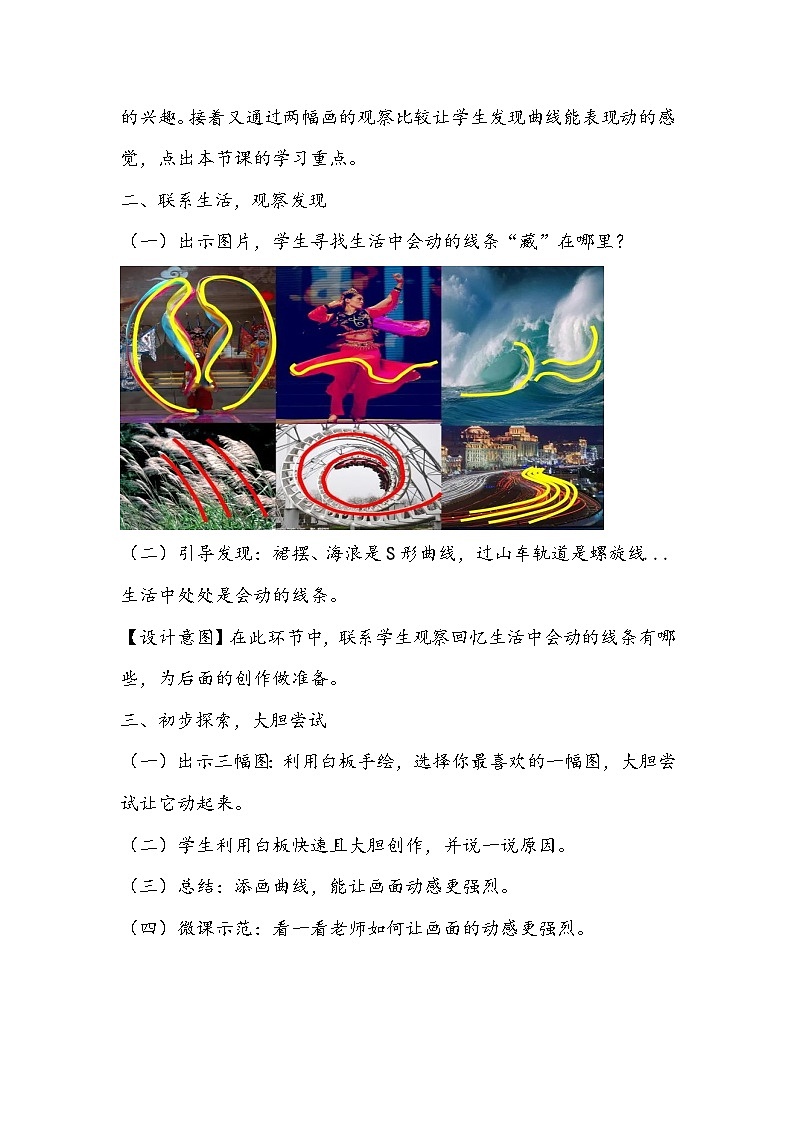 人美版三年级下册美术《会动的线条》教学设计第3页