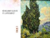 人美版四年级下册美术课件《大师画我也画》 (2)