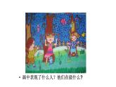 人美版四年級(jí)下冊(cè)美術(shù)課件《放學(xué)了》