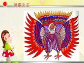 人美版四年级下册美术课件《艳丽的大公鸡》 (2)