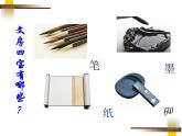 人美版四年級下冊美術課件《認識中國畫》2
