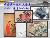 人美版四年級下冊美術課件《認識中國畫》2