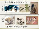 人美版四年级下册美术课件《认识中国画》3