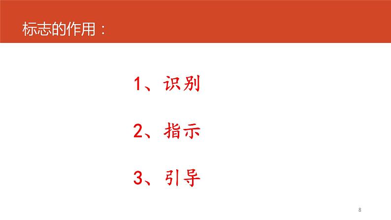 人美版四年级下册美术课件8. 设计生活标志08