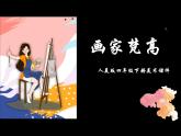 人美版四年級下冊美術(shù)課件17《畫家梵高》