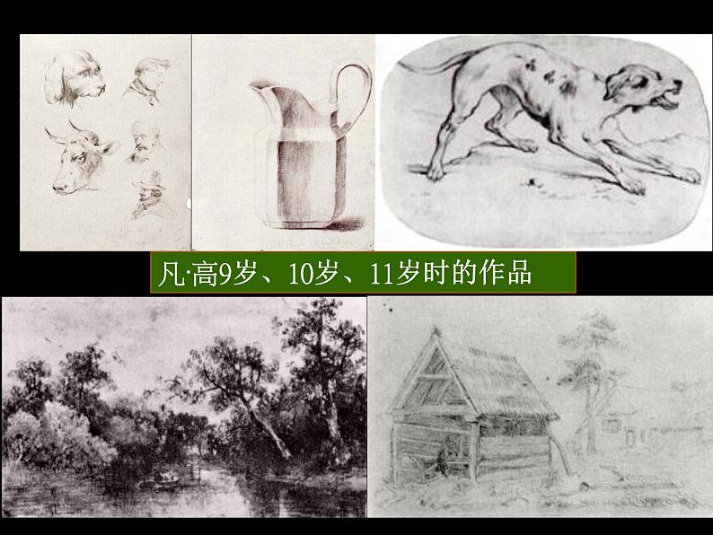 人美版四年级下册美术课件17《画家梵高》05