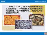 湖南美術(shù)出版社小學美術(shù)三年級上冊 10. 花手帕(1)課件PPT