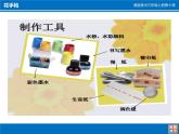 湖南美術(shù)出版社小學美術(shù)三年級上冊 10. 花手帕(1)課件PPT
